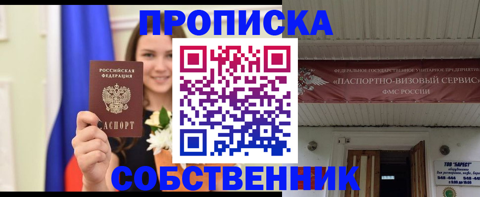 купить прописку в Мегионе